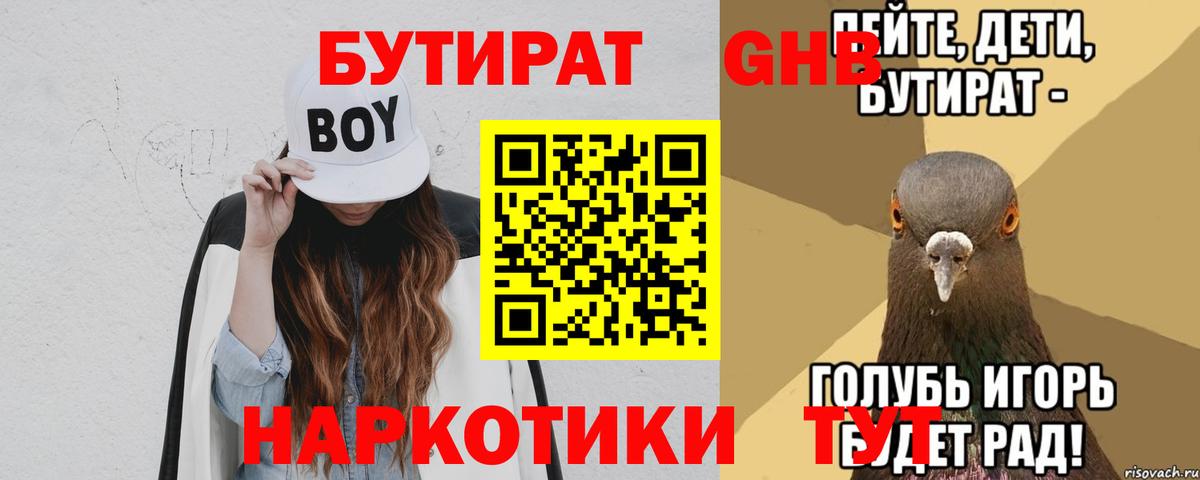 БУТИРАТ  Вход с VPN  Сердобск  БУТИРАТ буратино 