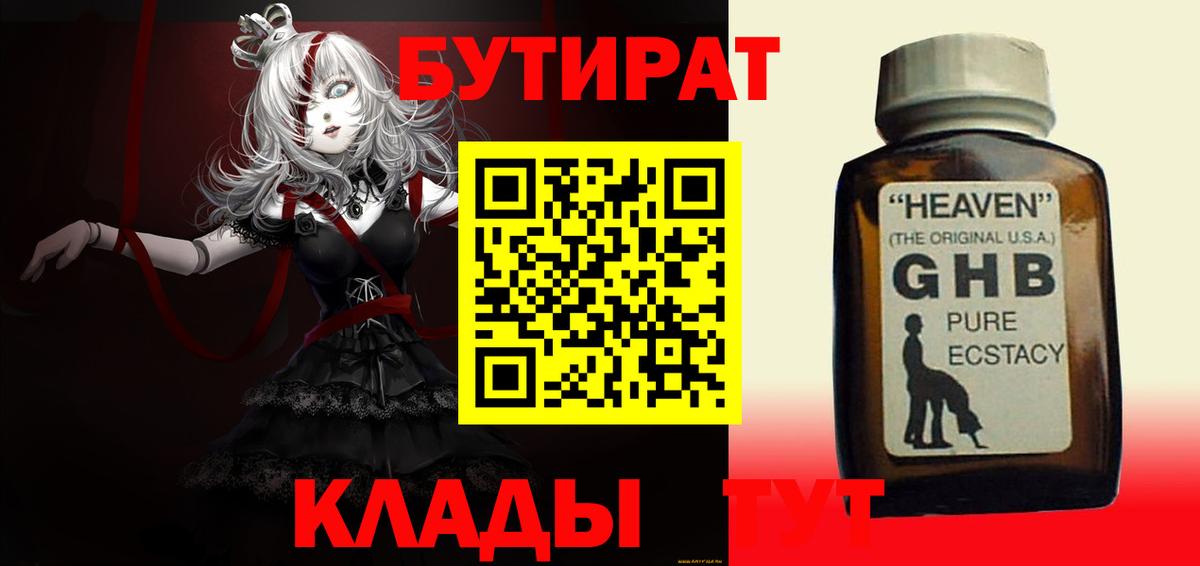 БУТИРАТ Butirat Сердобск