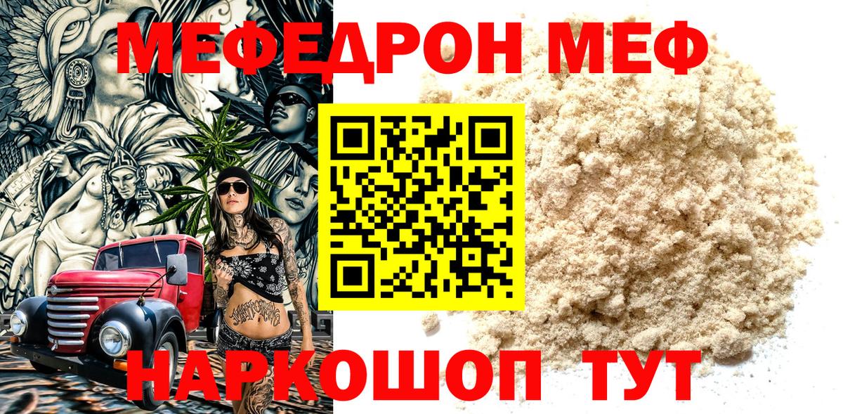 МЯУ-МЯУ VHQ  МЯУ-МЯУ  Сердобск  Меф mephedrone  Вход с VPN 