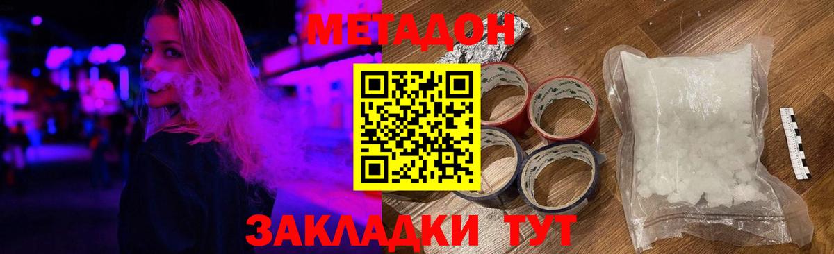 Сердобск  МЕТАДОН VHQ  Вход с VPN 