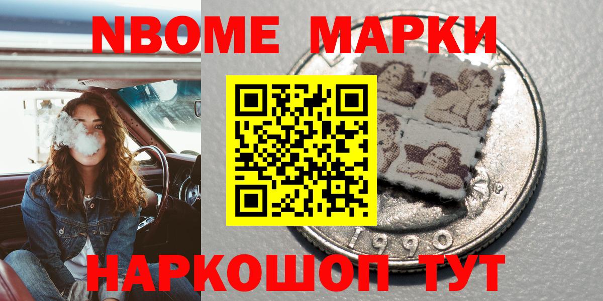 Марки N-bome 1,8мг Сердобск